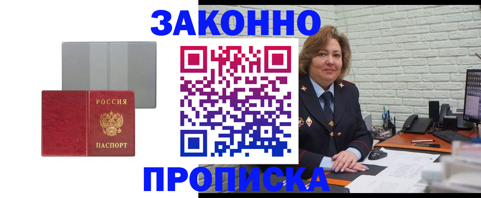 прописка гарантия в Анжеро-Судженске