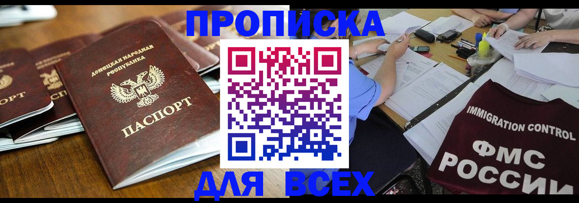временная регистрация недорого в Анжеро-Судженске