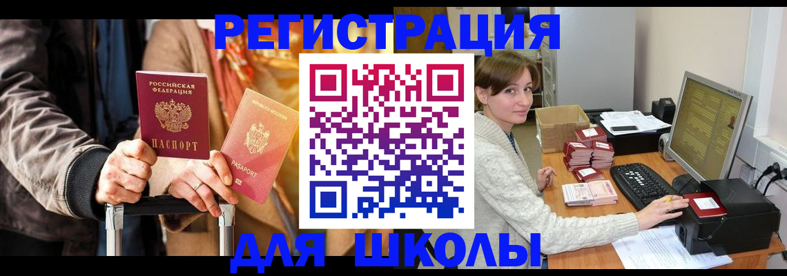 регистрация для школы в Анжеро-Судженске
